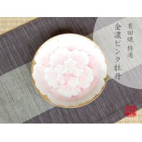 Large Plate (18.3cm) Kindami pink botan