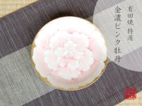 Large Plate (18.3cm) Kindami pink botan