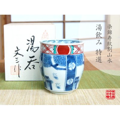 [Made in Japan] Somenishiki Kotobuki wari sansui Japanese green tea cup (wooden box)