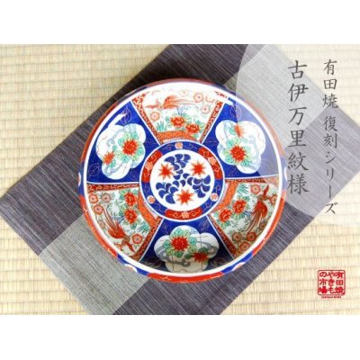 [Made in Japan] Uenishiki sanpouwari botan houou TEPPACHI Large bowl