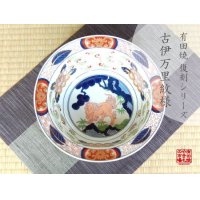 Large Bowl (25.8cm) Ko-imari Shishi-mon