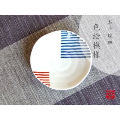 Photo1: Nishoku line Small plate (10.5cm)