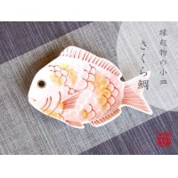 Small Plate (13.5cm) Sakura tai Sea bream