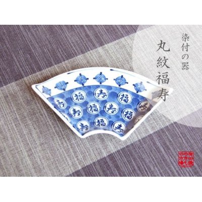 Photo1: Marumon kotobuki Ohgi Small plate (15.5cm)
