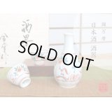 Sake set 1 pc Tokkuri bottle and 2 pcs Cups Nishiki manreki (1-go)