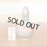 Small Vase Gourd Shape Kingyo Goldfish Platinum Color Ryusui | Fujii Kinsai's work