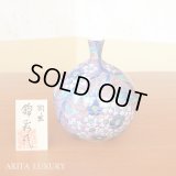 Small Vase Sakura Cherry Blossoms Purple | Fujii Kinsai's work