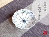 Small Bowl (12.5cm) Kikuwari seikainami
