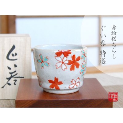 [Made in Japan] Akae Sakura chirashi SAKE cup