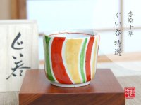 Akae tokusa SAKE cup (wood box)