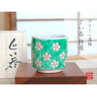 Sake Cup Green ume dami