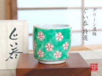 Sake Cup Green ume dami