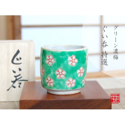 [Made in Japan] Green ume dami SAKE cup