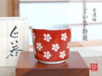Akadami ume SAKE cup (wood box)