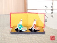 Hina doll Tebineri akae Usagi (Doll displayed at the Girls' Festival)