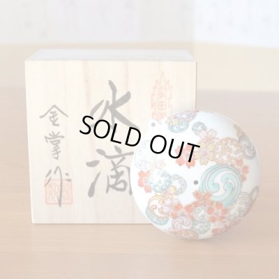 Photo2: Water dropper for calligraphy Kinsai kozakuramon in wooden box