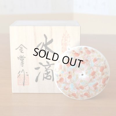 Photo2: Water dropper for calligraphy Kinsai karakusamon in wooden box