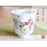 Hana mubyo (Blue) Japanese green tea cup