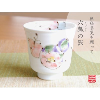 [Made in Japan] Hana mubyo (Red) Japanese green tea cup