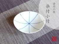 Small Bowl (8.8cm) Line