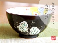 Mubyo shikisai (Green) rice bowl