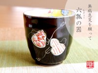 Yunomi Tea Cup for Green Tea Mubyo shikisai (Red)