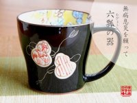 Mug Mubyo shikisai (Red)