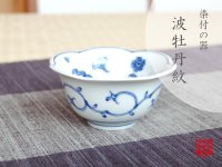 Nami botan Small bowl (9.2cm)