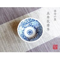 Small Bowl (8.5cm) Goben hana karakusa