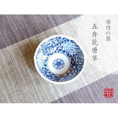 [Made in Japan] Goben hana karakusa Small bowl