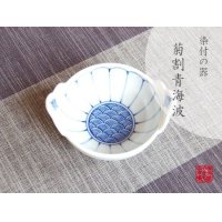 Small Bowl (10cm) Kikuwari seikainami