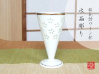 Cup Openwork Suisyo hanazume