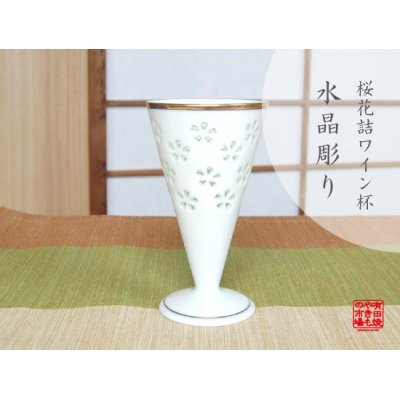 [Made in Japan] Suisyo hanazume cup