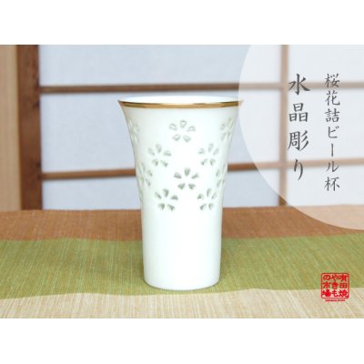 [Made in Japan] Suisyo hanazume cup