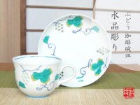 Coffee Cup and Saucer Openwork Suisho budou Grape (Blue)