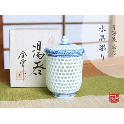 Photo1: Yunomi Tea Cup for Green Tea Suishocho Seigaiha with Lid (Small)