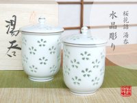 Yunomi Tea Cup with Lid for Green Tea Openwork Suisho hanazume (pair)