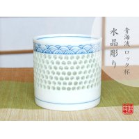 Cup Openwork Suisyo-bori Seigaiha