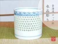 Cup Openwork Suisyo-bori Seigaiha