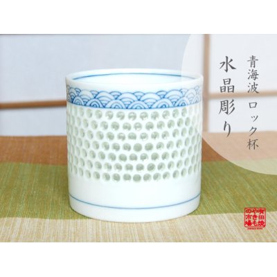 [Made in Japan] Suisyo Seikainami cup