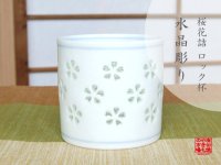 Cup Openwork Suisyo hanazume