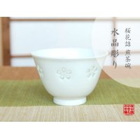 Yunomi Tea Cup for Green Tea Suisho Hanazume