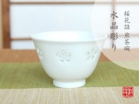 Suisho Hanazume Japanese green tea cup