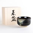 Photo1: Matcha Bowl Shikkoku Black with Wooden Box (1)