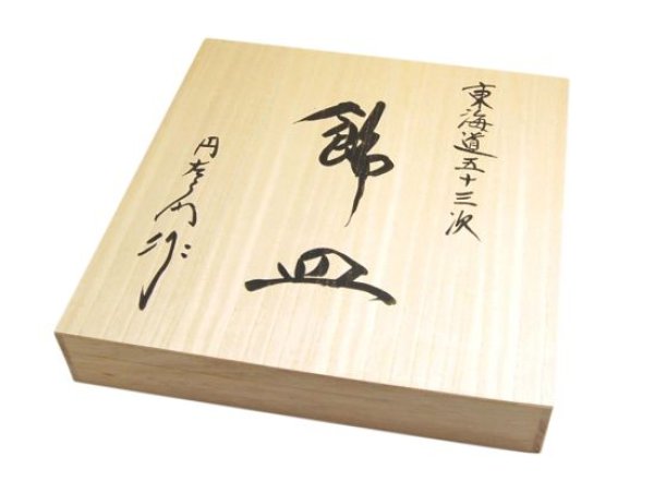 Photo3: Decorative Plate with stand Tokaido gojusantsugi KAKEGAWA (30cm/11.8in) (3)