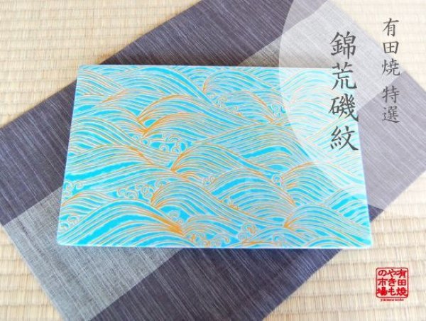 [Made in Japan] Nishiki araiso (Blue) Extra-large rectangle plate