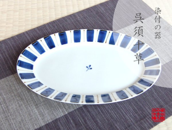 [Made in Japan] Gosu tokusa Large plate