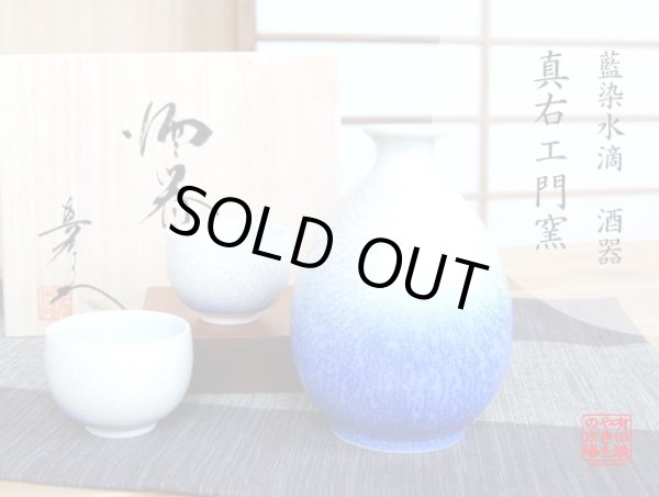 [Made in Japan] Aizome suiteki Sake bottle & cups set