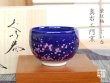 [Made in Japan] Shikouyu SAKE cup