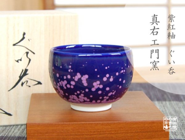 [Made in Japan] Shikouyu SAKE cup